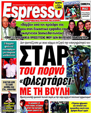Espresso: Σταρ του πορνό "φλερτάρει" με τη βουλή
