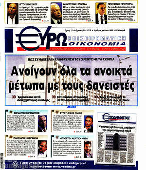 Πρωτοσέλιδο Ευρωοικονομία