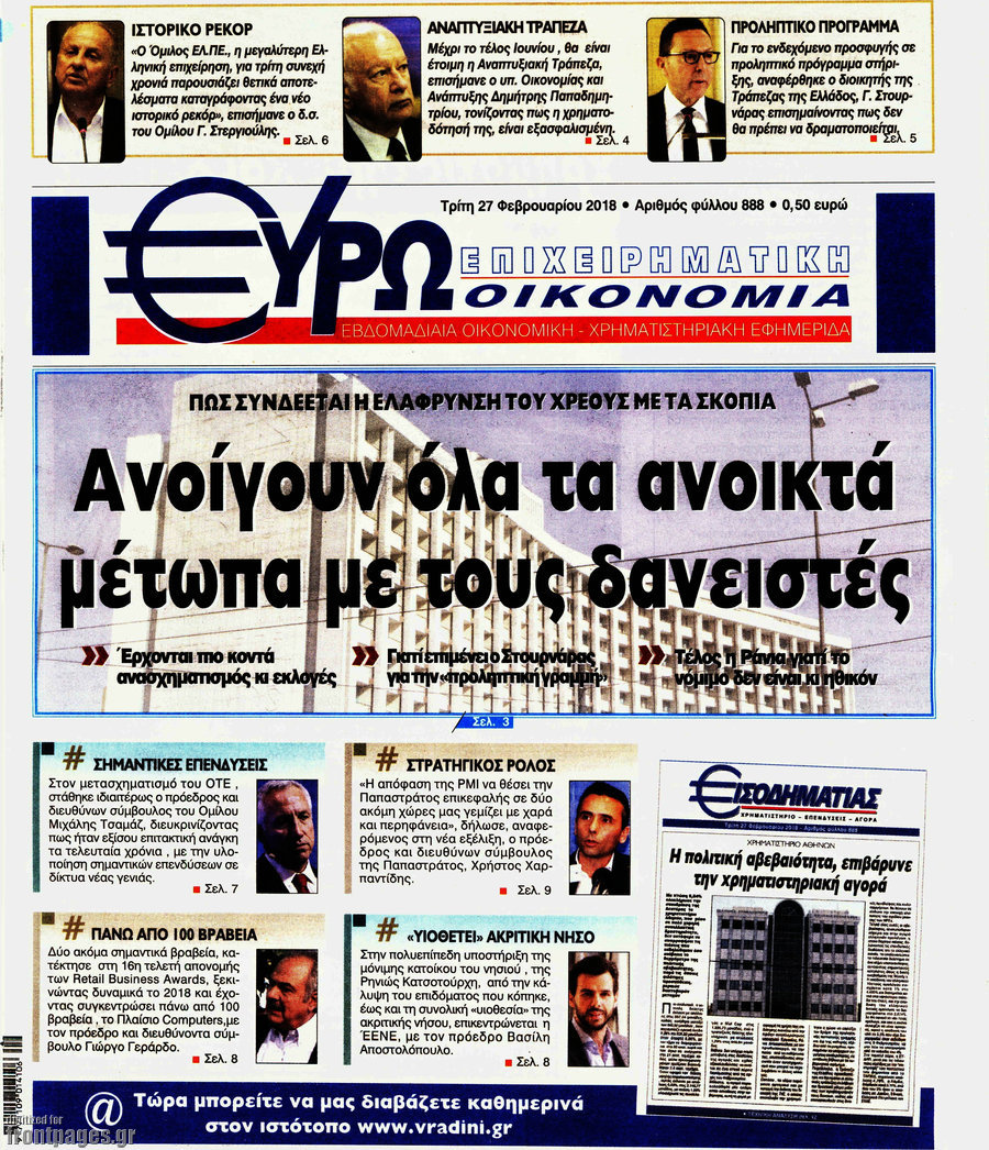 Ευρωοικονομία