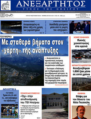 Πρωτοσέλιδο Ανεξάρτητος