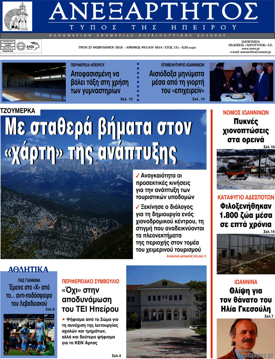 Ανεξάρτητος