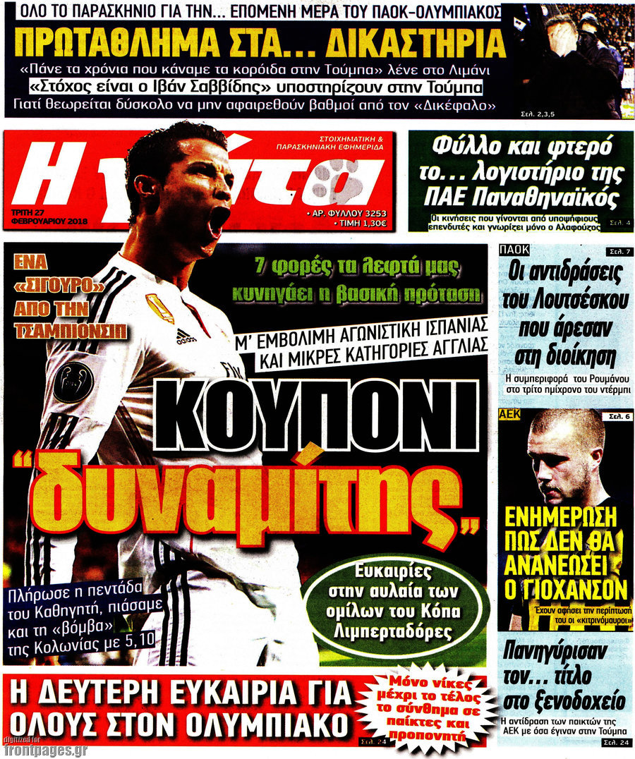 Η Γάτα
