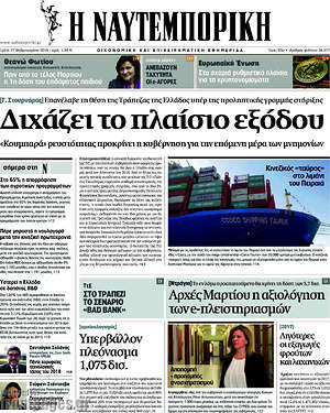 Η Ναυτεμπορική: Διχάζει το πλαίσιο εξόδου