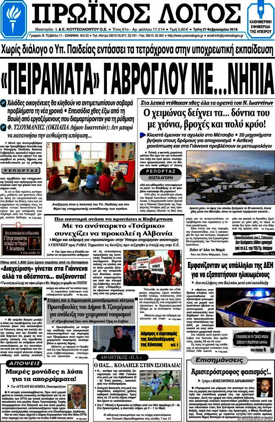 Πρωινός Λόγος
