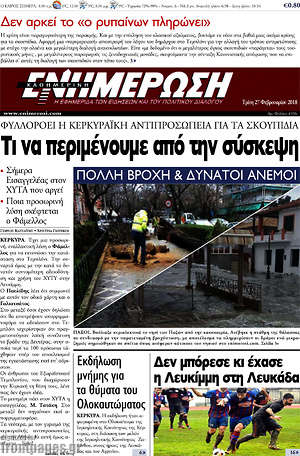 Πρωτοσέλιδο Ενημέρωση