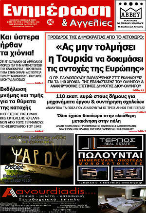 Πρωτοσέλιδο Ενημέρωση και Αγγελίες
