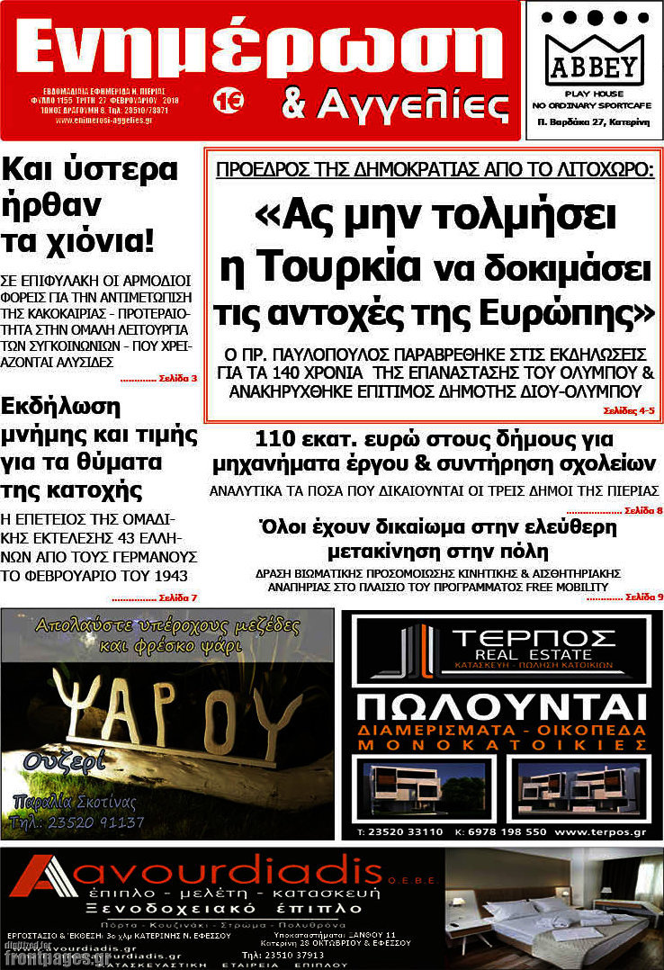 Ενημέρωση και Αγγελίες