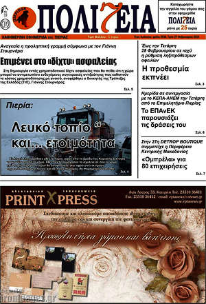Πρωτοσέλιδο Πολιτεία