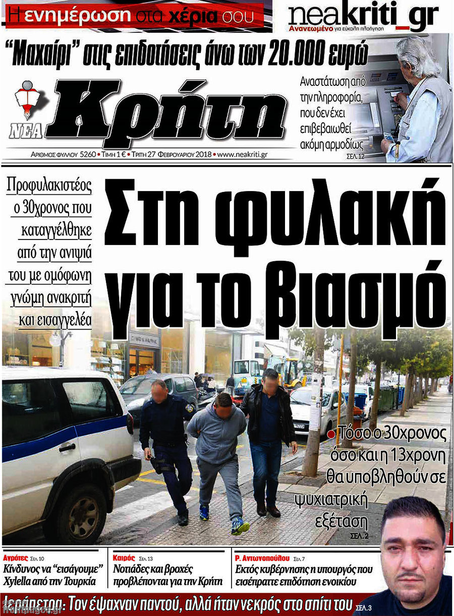 Νέα Κρήτη