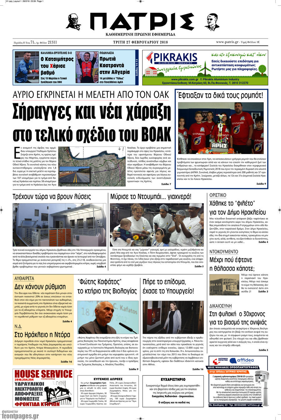 Πατρίς