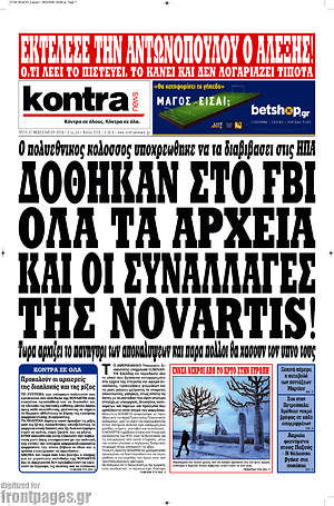 Kontra News: Δόθηκαν στο FBI όλα τα αρχεία και οι συναλλαγές της Novartis!