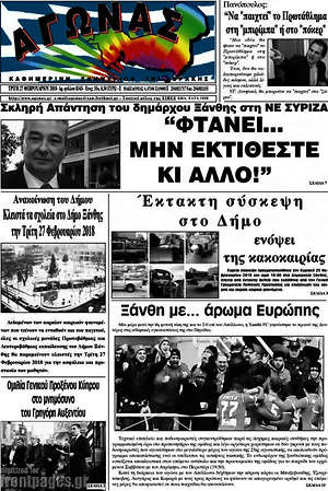 Πρωτοσέλιδο Αγώνας