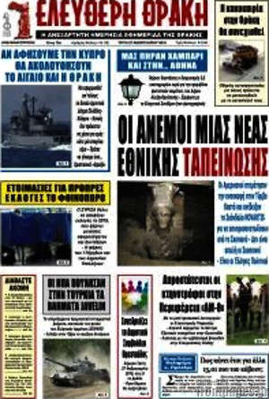 Πρωτοσέλιδο Ελεύθερη Θράκη