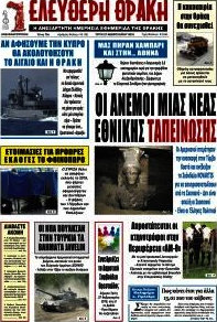 Ελεύθερη Θράκη