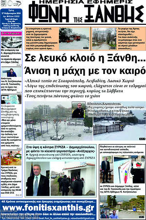 Πρωτοσέλιδο Φωνή της Ξάνθης