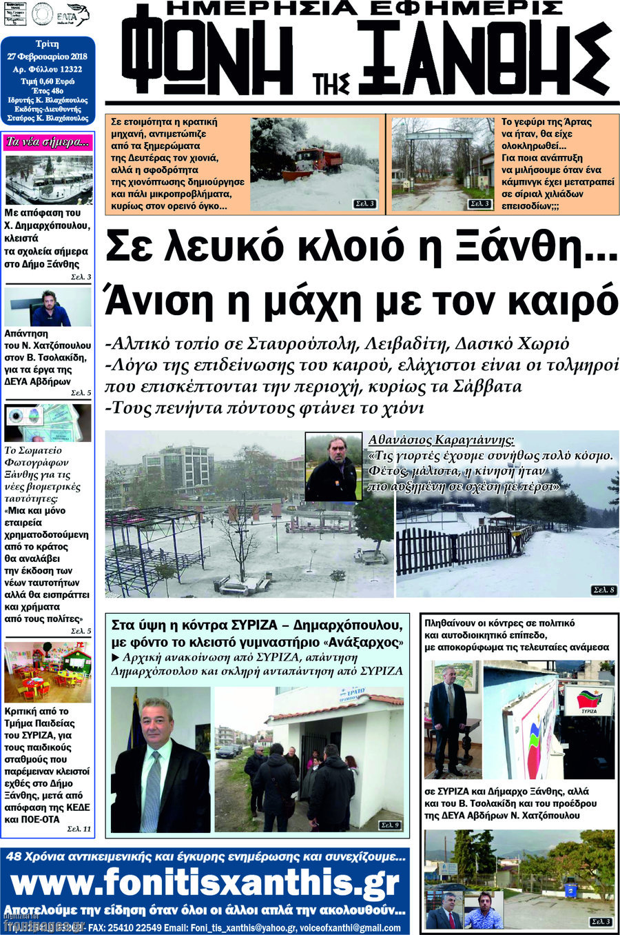 Φωνή της Ξάνθης