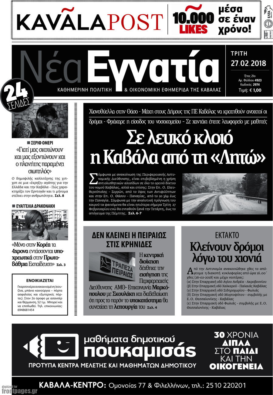 Νέα Εγνατία