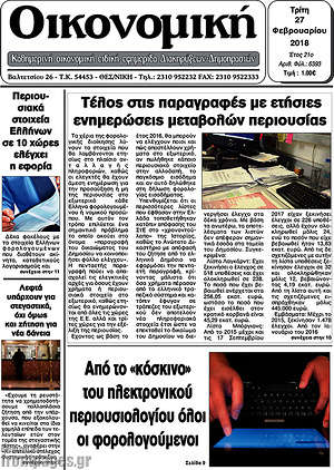 Πρωτοσέλιδο Οικονομική