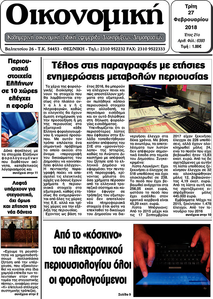 Οικονομική