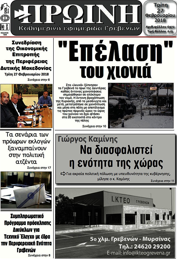 Πρωινή Γρεβενών