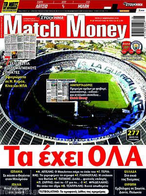 Πρωτοσέλιδο εφημερίδας Match Money - protoselida