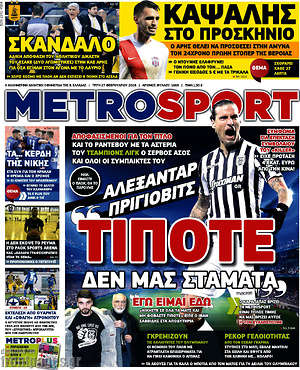 Πρωτοσέλιδο εφημερίδας MetroSport - protoselida