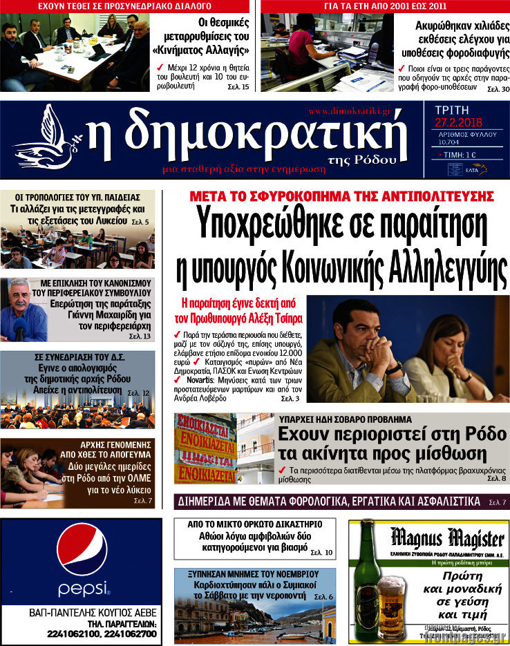 Δημοκρατική Ρόδου