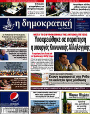 /Δημοκρατική Ρόδου