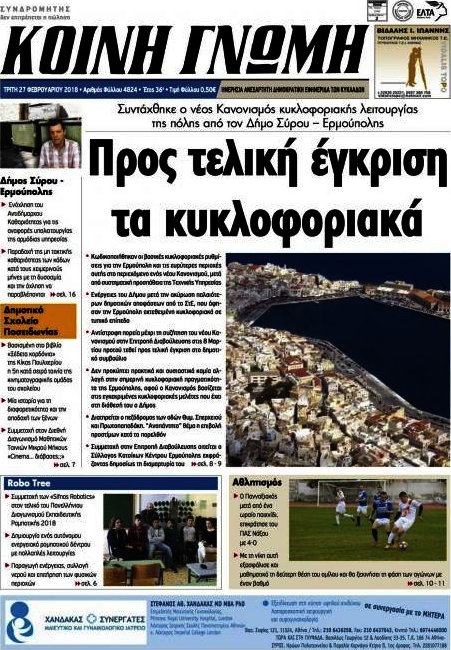 Κοινή Γνώμη