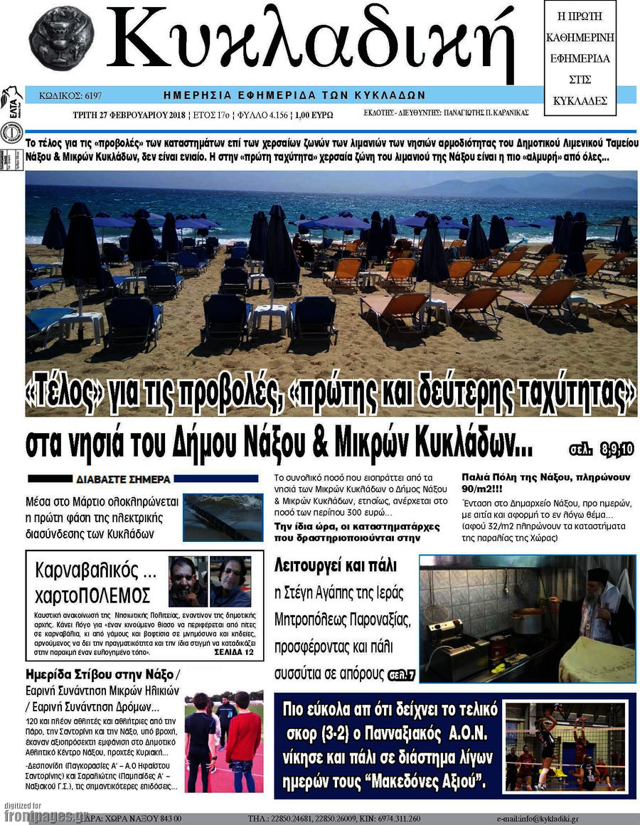 Κυκλαδική