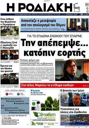 Πρωτοσέλιδο Η Ροδιακή