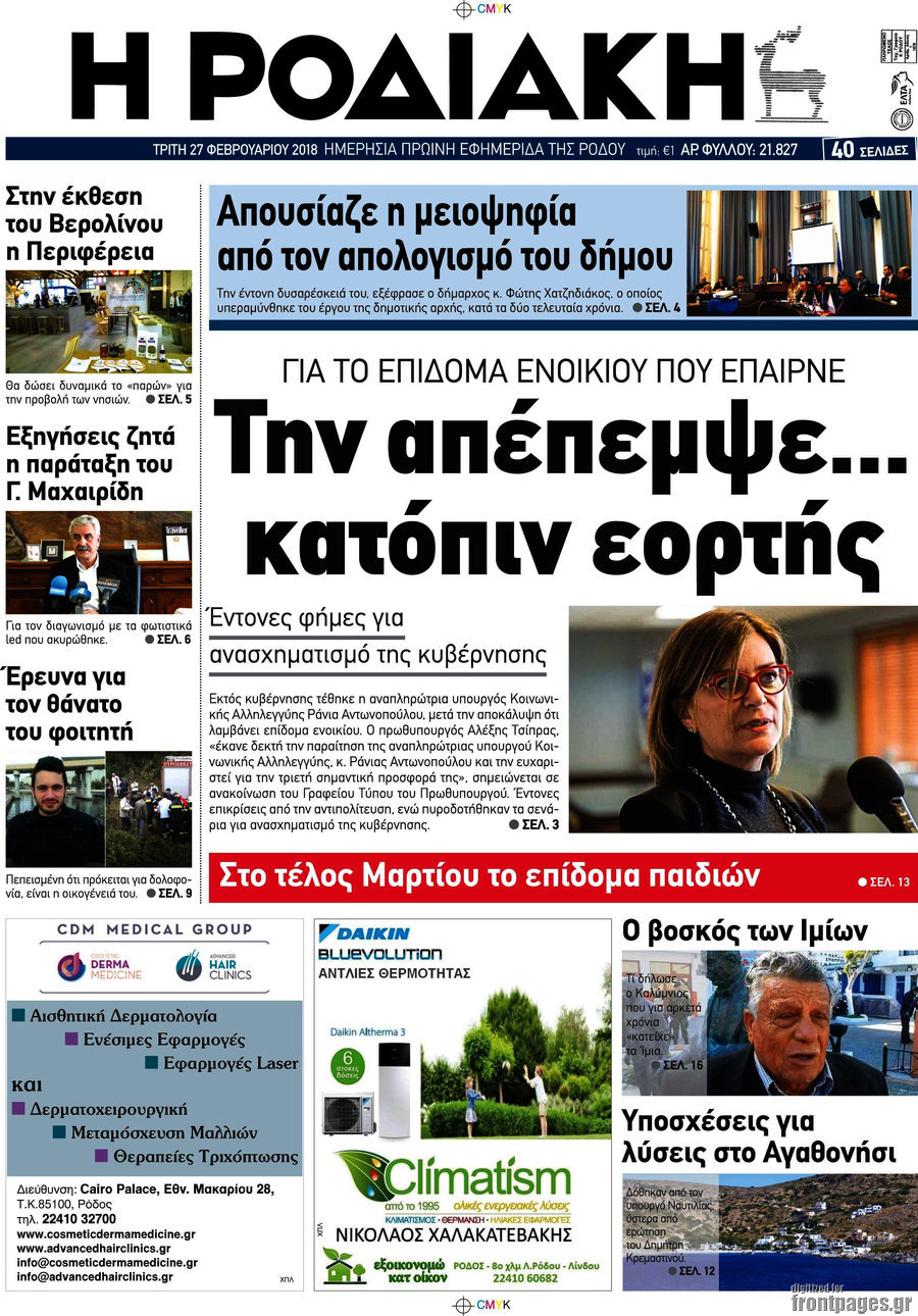 Η Ροδιακή