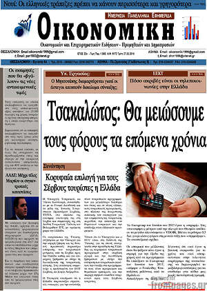 Πρωτοσέλιδο Οικονομική