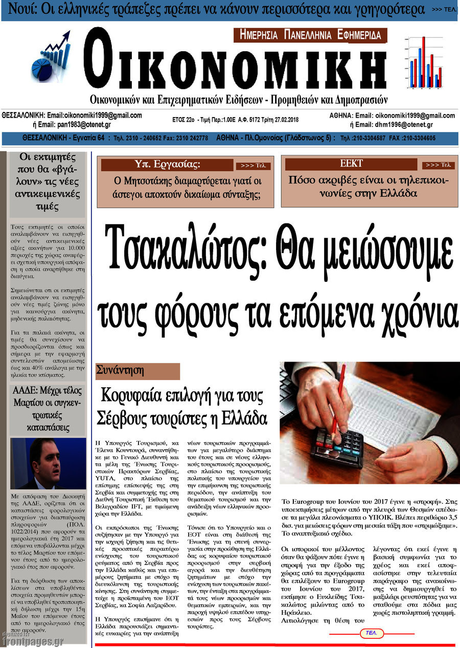 Οικονομική