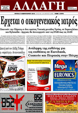 Πρωτοσέλιδο Αλλαγή