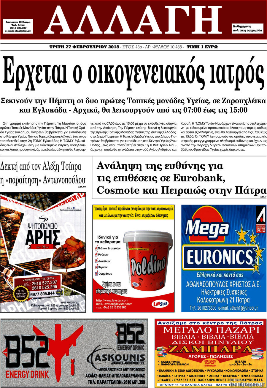 Αλλαγή