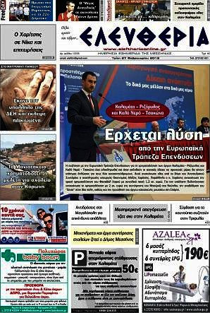 Ελευθερία