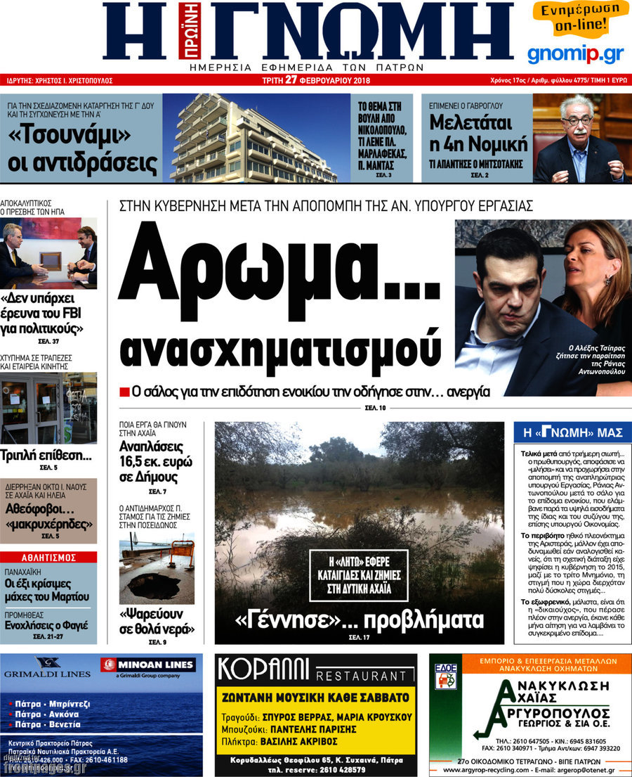 Η Γνώμη