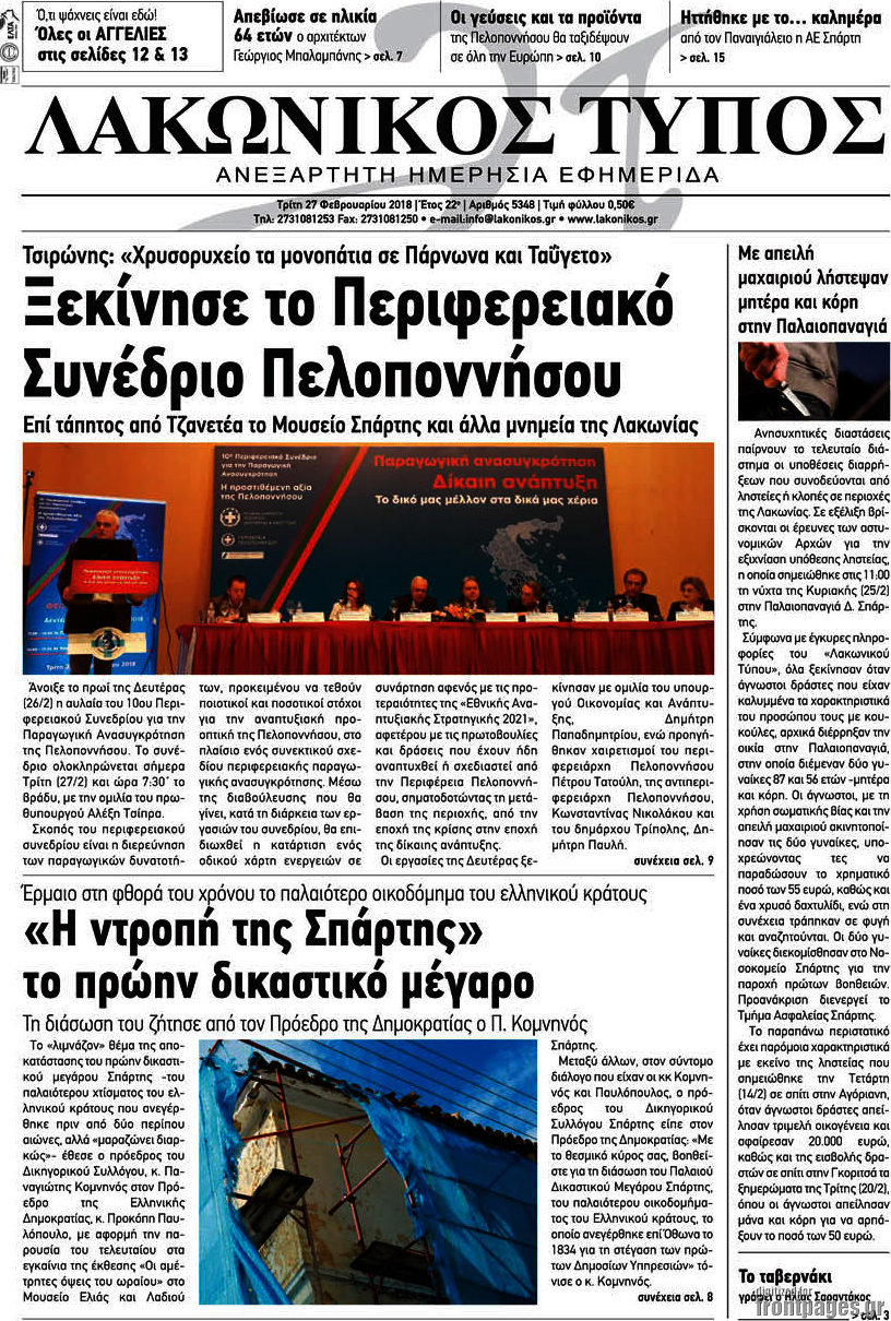 Λακωνικός Τύπος