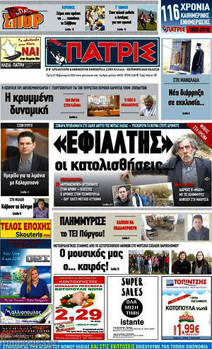 Πρωτοσέλιδο Πατρίς