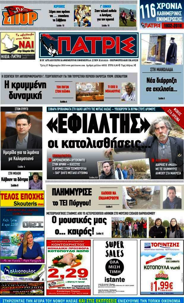 Πατρίς