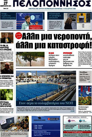 Πρωτοσέλιδο Πελοπόννησος