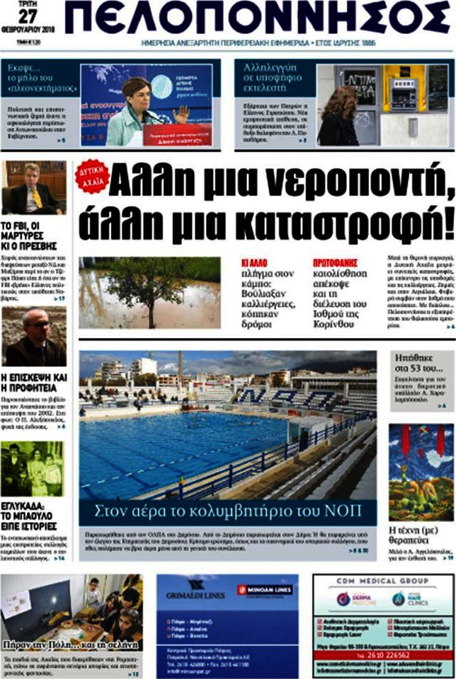 Πελοπόννησος
