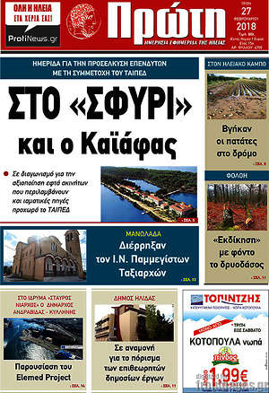 Πρωτοσέλιδο Πρώτη