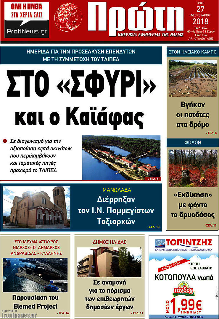 Πρώτη