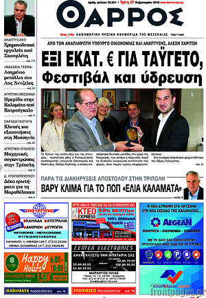Πρωτοσέλιδο Θάρρος