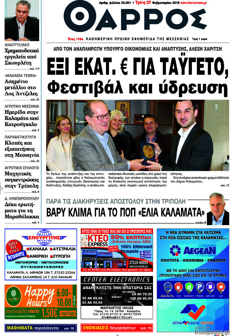 Θάρρος
