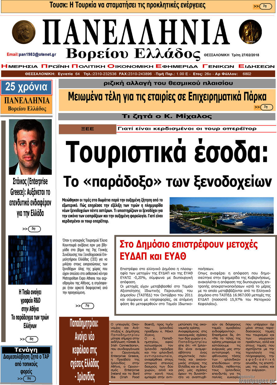 Πανελλήνια Β. Ελλάδος