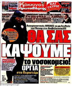 Πρωτοσέλιδο εφημερίδας Πρωταθλητής - protoselida