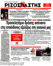 /Ριζοσπάστης